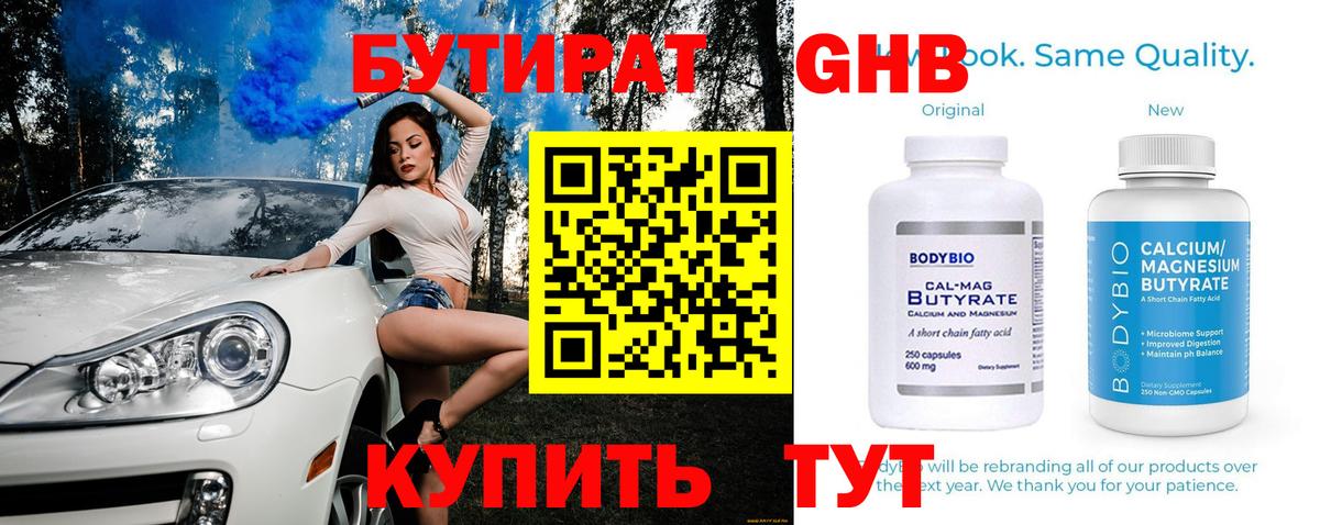 Бутират GHB Чистополь