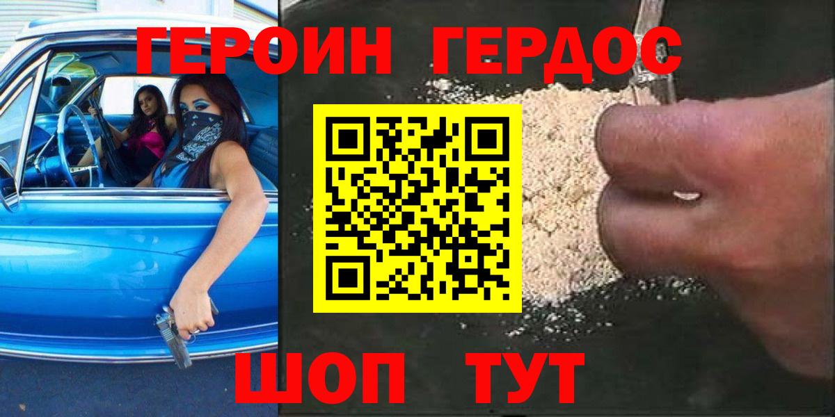 ГЕРОИН Афган  Вход с VPN  Героин  Чистополь 