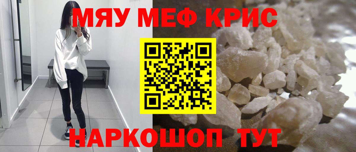 Меф мяу мяу мука Чистополь