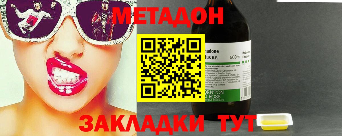 Чистополь  Метадон мёд  МЕТАДОН кристалл  Вход с VPN 